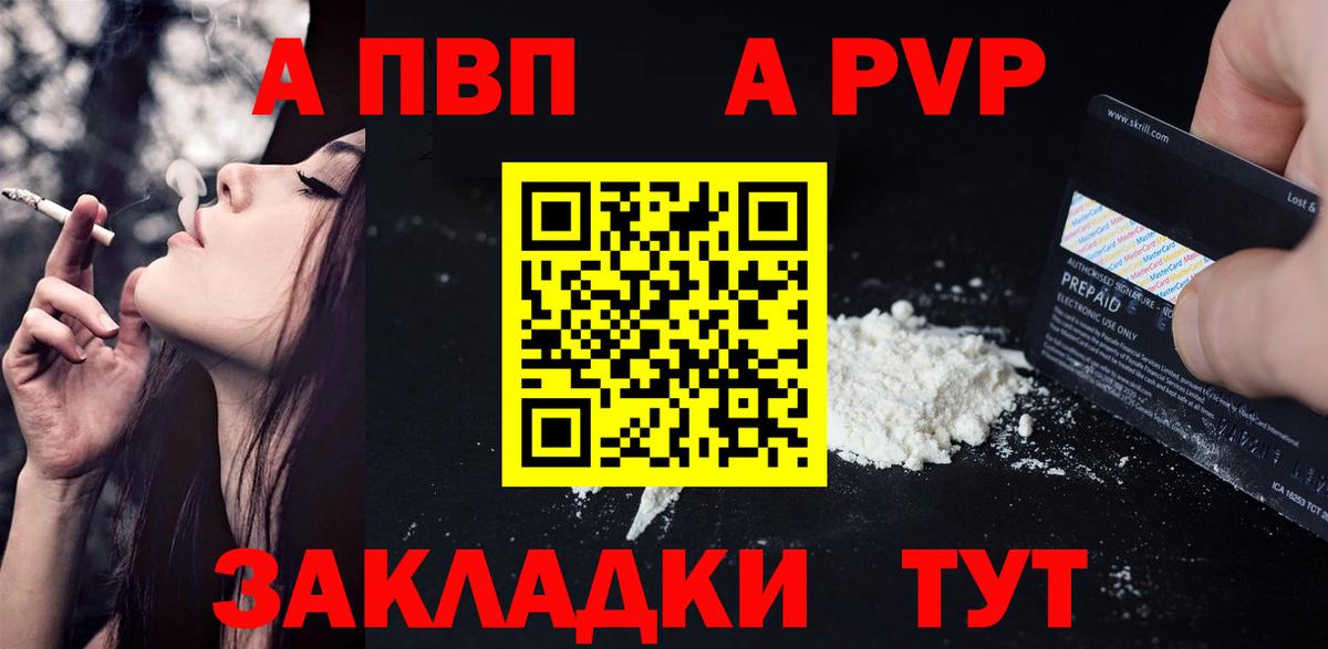 Петровск  A PVP кристаллы  Alpha-PVP крисы CK  APVP мука  Вход с VPN 