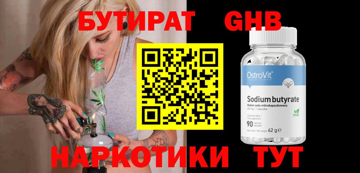 Петровск  БУТИРАТ бутик  Вход с VPN 