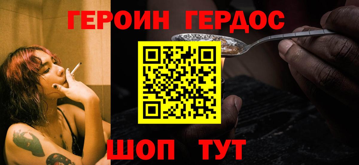 Героин Heroin  Вход с VPN  Петровск 