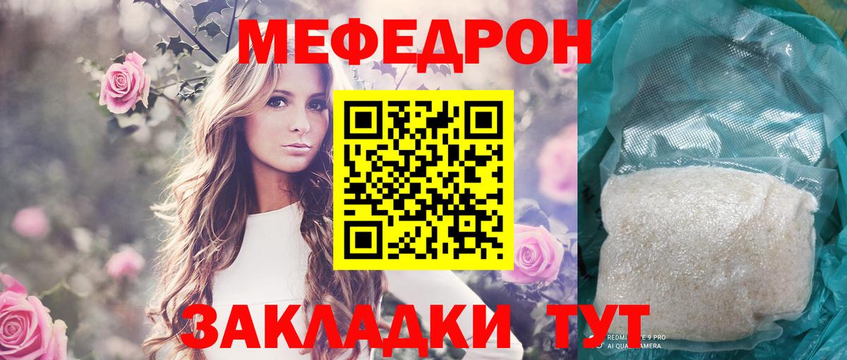 Мефедрон  Петровск