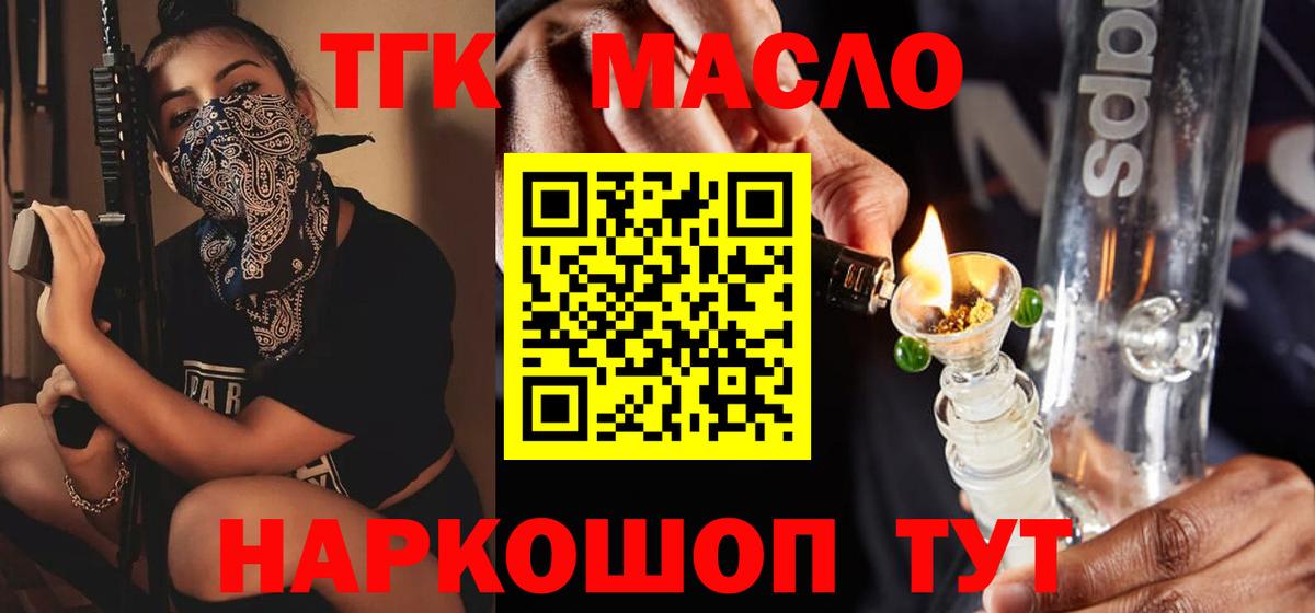 Петровск  ТГК вейп с тгк  Вход с VPN  Дистиллят ТГК вейп 